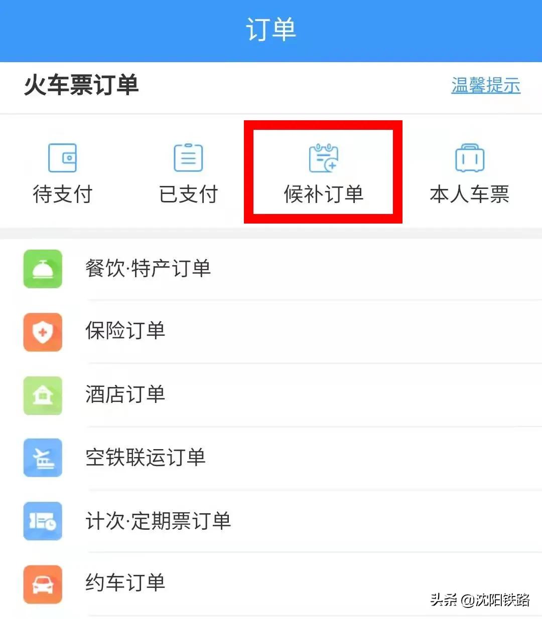候补购票截止兑现为什么选择不了,所有人关注预售时间