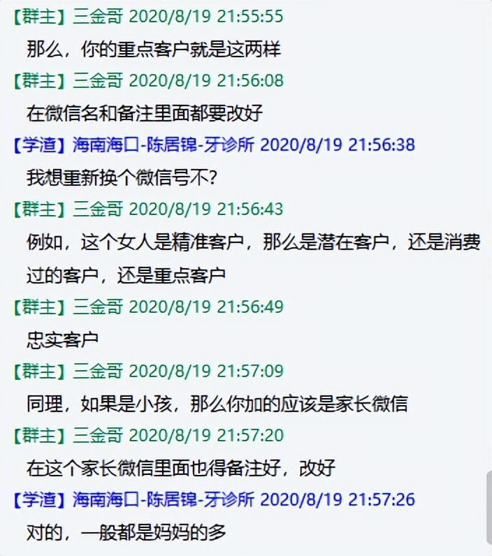 创业实战篇172为了偷懒，分享一点群聊记录