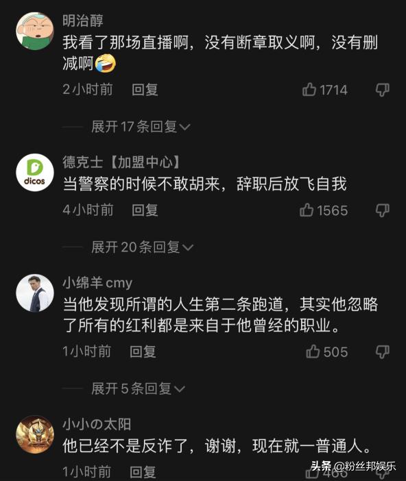 反诈老陈调侃女网红,反诈老陈连线女主播被造谣