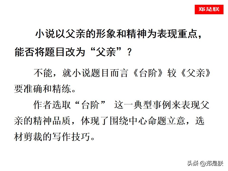 七语下第12课《台阶》李森祥.原文+诵读+知识点+课件+习题