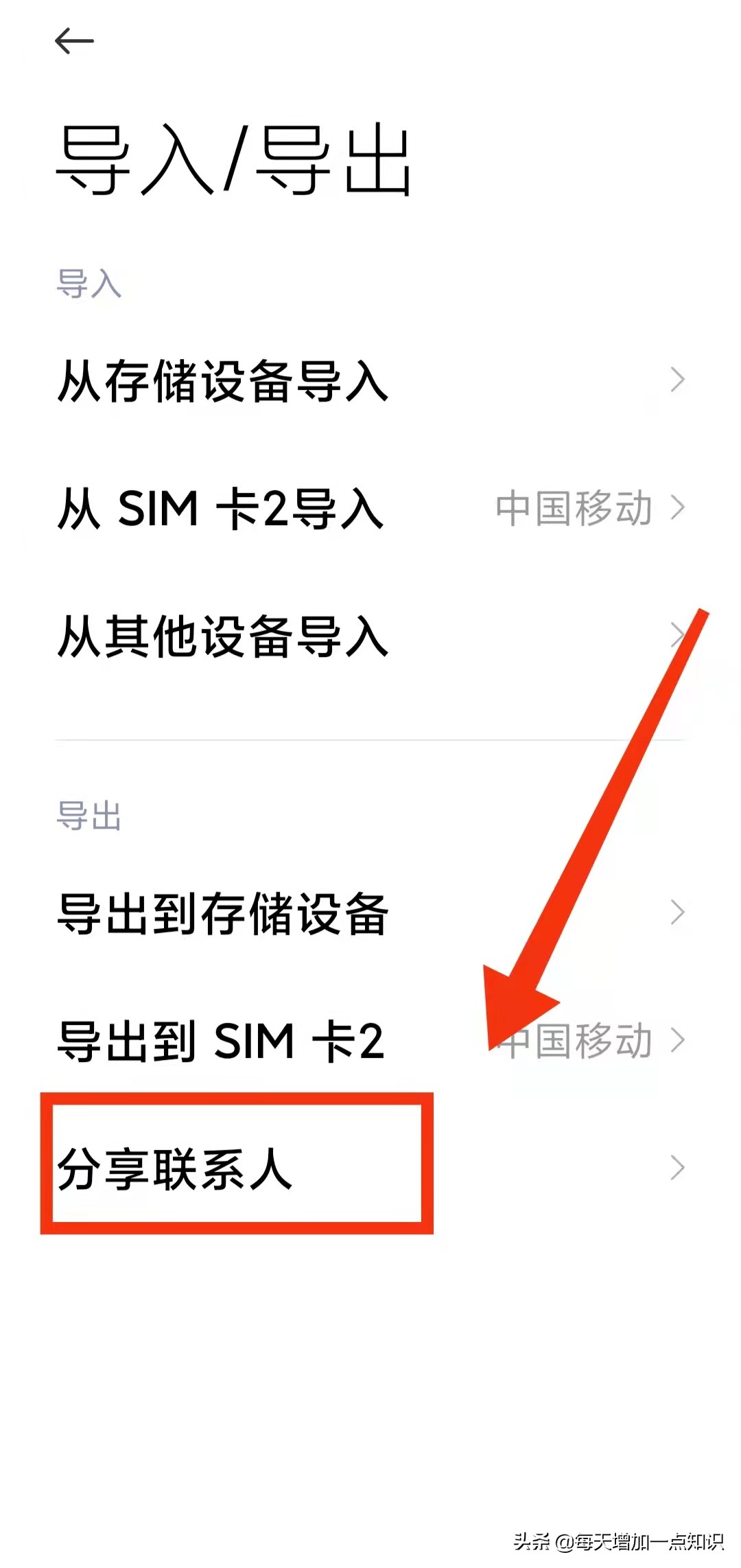小米手机导出联系人到苹果,换机微信联系人怎么转移