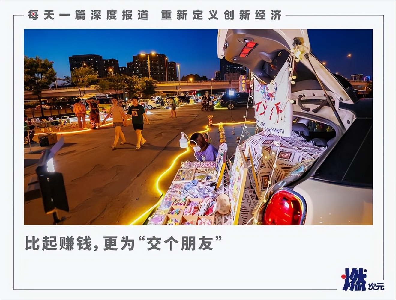 后备箱摆摊100种方法,后备箱摆摊卖什么东西好