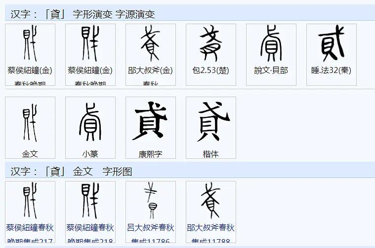 贰字是错字吗,贰字是错版吗