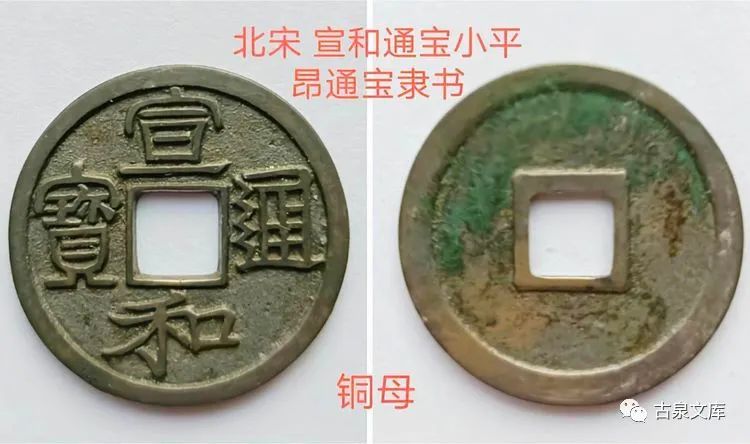 「郭喜林」北宋铜母论