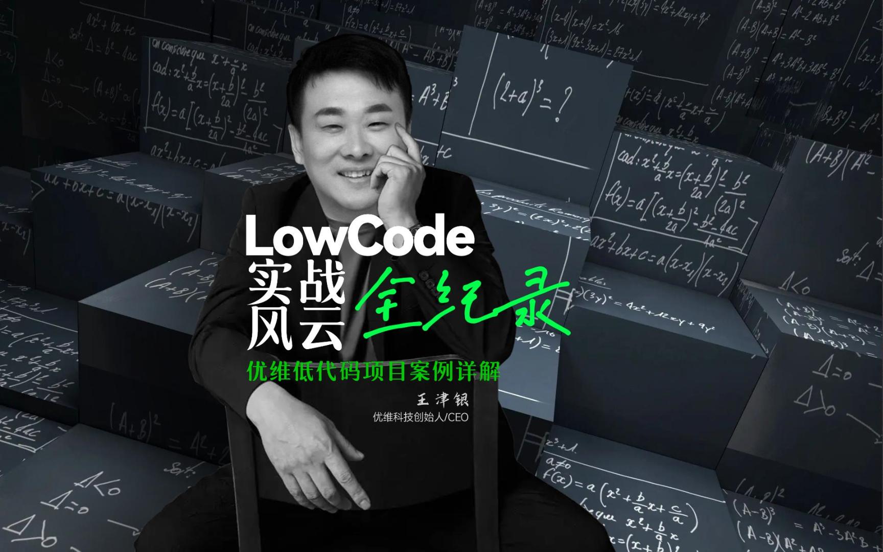 CEO干货|5719个字详解优维低代码在某银行券商的实践