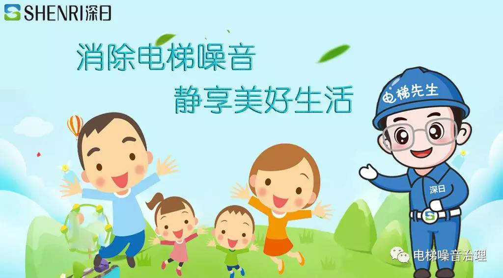 “有病不能乱投医”选择比努力更重要︱我的电梯噪音治理经验分享