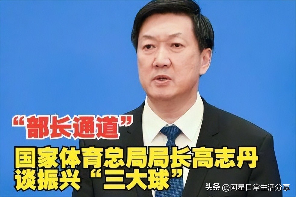 宋凯或将掌舵足协,足协新掌门人宋凯