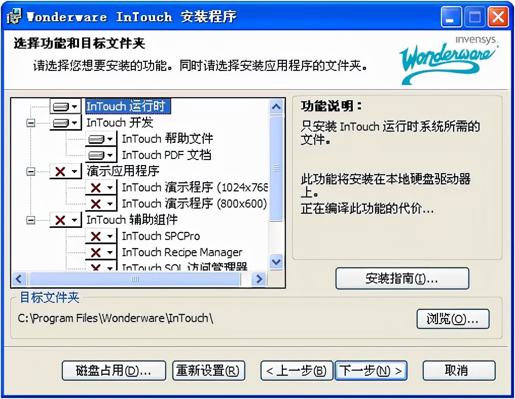 intouch安装必备组件时发生故障,intouch实例教程