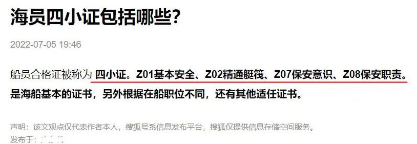 船员四小证过期怎么办,船员四小证补差多少钱