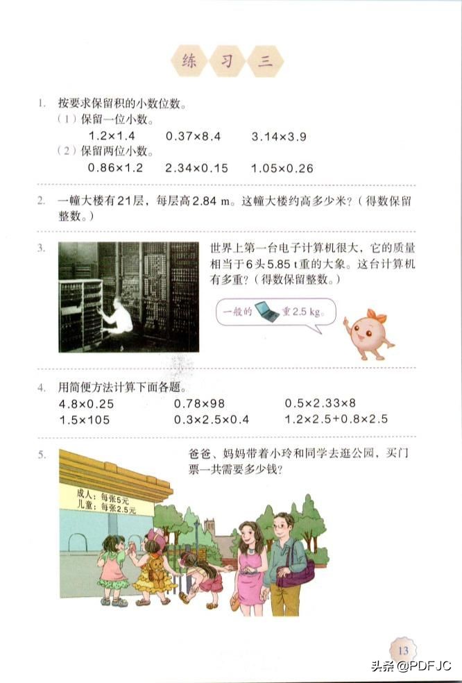 人教版小学数学五年级教材答案书,统编小学数学教材讲解