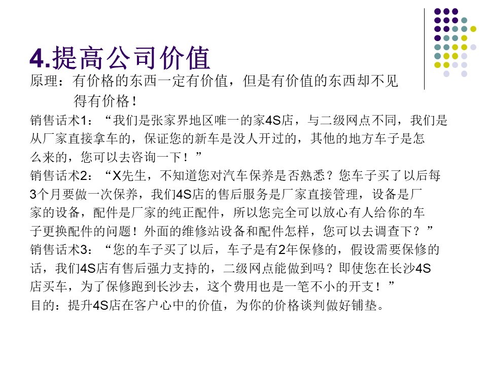 汽车销售技巧与营销管理ppt,汽车销售技巧与话术ppt