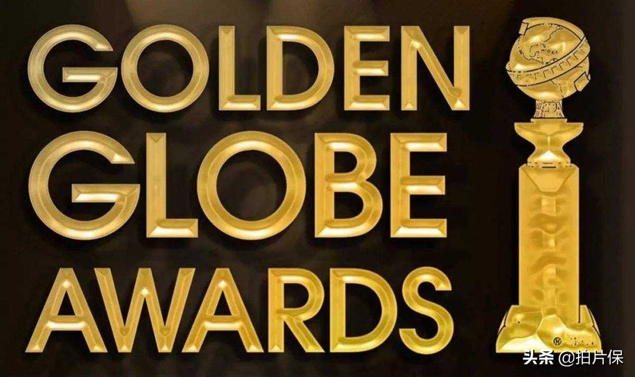 美国电影金球奖最佳外语片奖,美国电影金球奖含金量