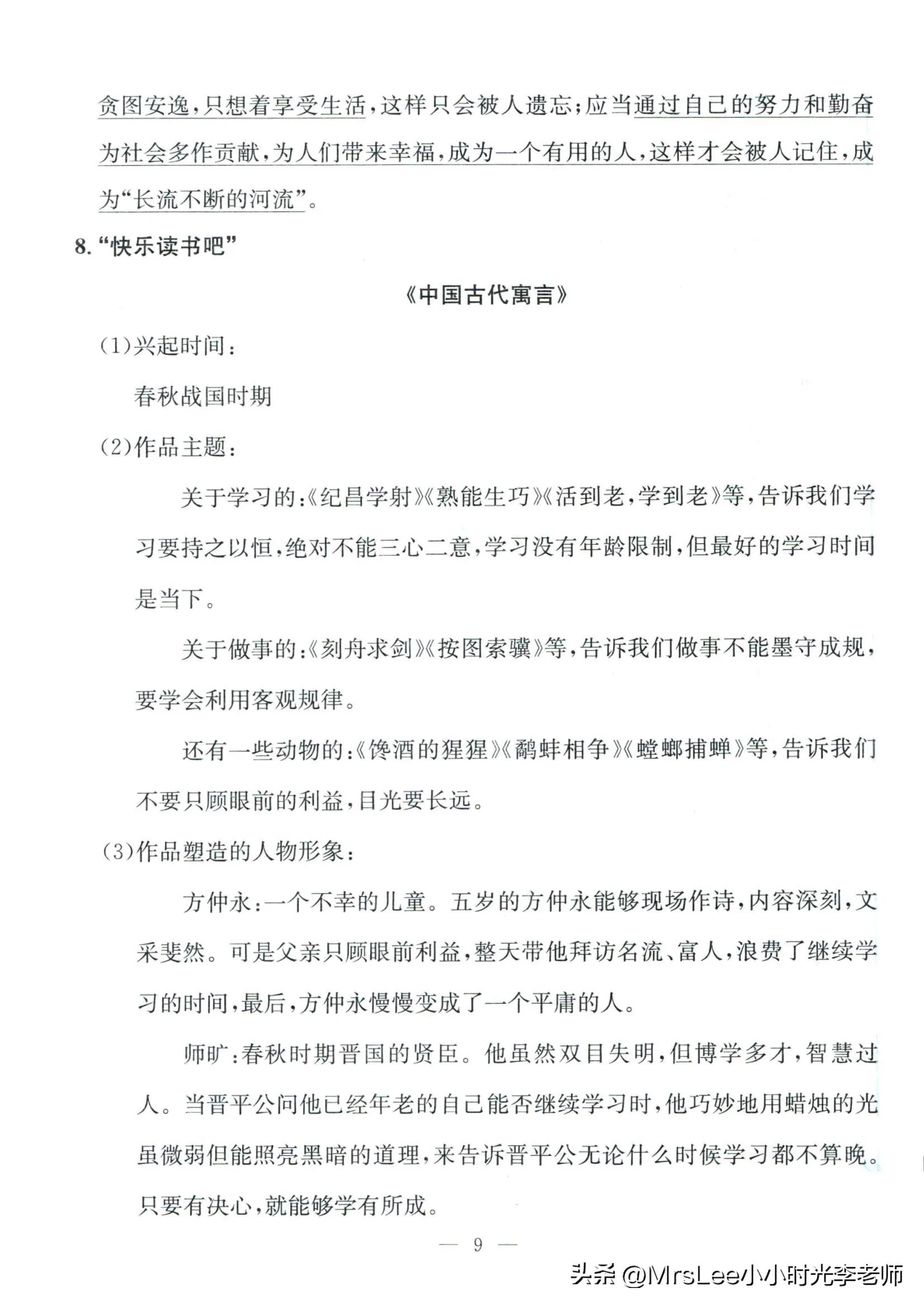 三下语文·孟建平期末复习手册32页