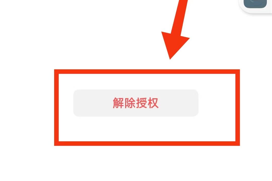 微信登录其他软件如何保护隐私,微信隐私解除授权影响正常使用吗