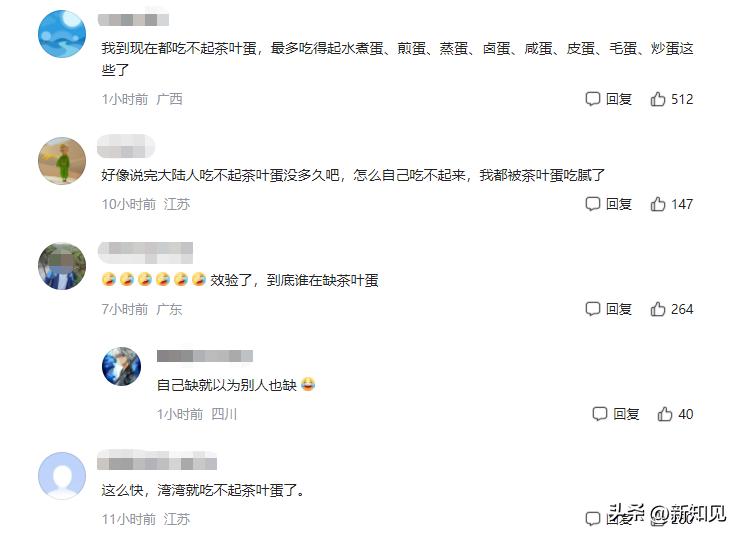 真“荒蛋”！每个人只能购买2颗。台湾也吃不起茶叶蛋了吗？