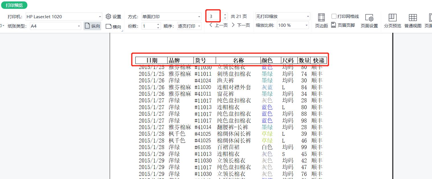 wps每页都要打印页眉页脚怎么设置,打印wps页眉页脚怎样设置