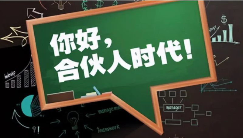创业公司员工如何成为合伙人,创业型公司员工如何培养
