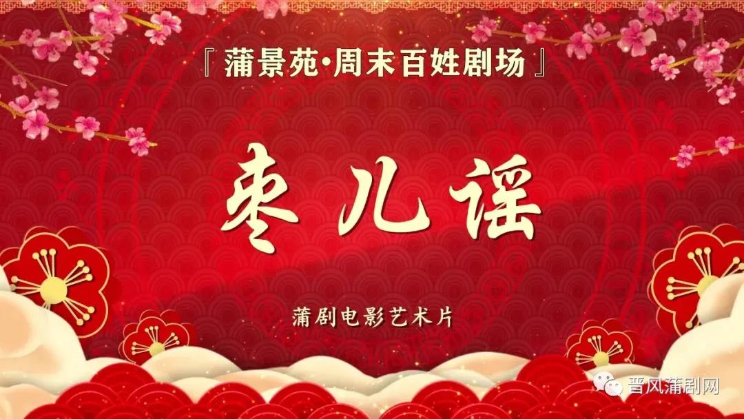 蒲剧窦娥冤山西省蒲剧院,蒲剧窦娥冤浮山蒲剧团演出