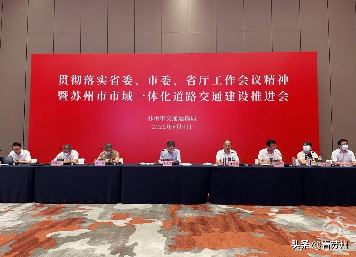 苏州重点交通项目集中开工,苏州市域一体化交通规划