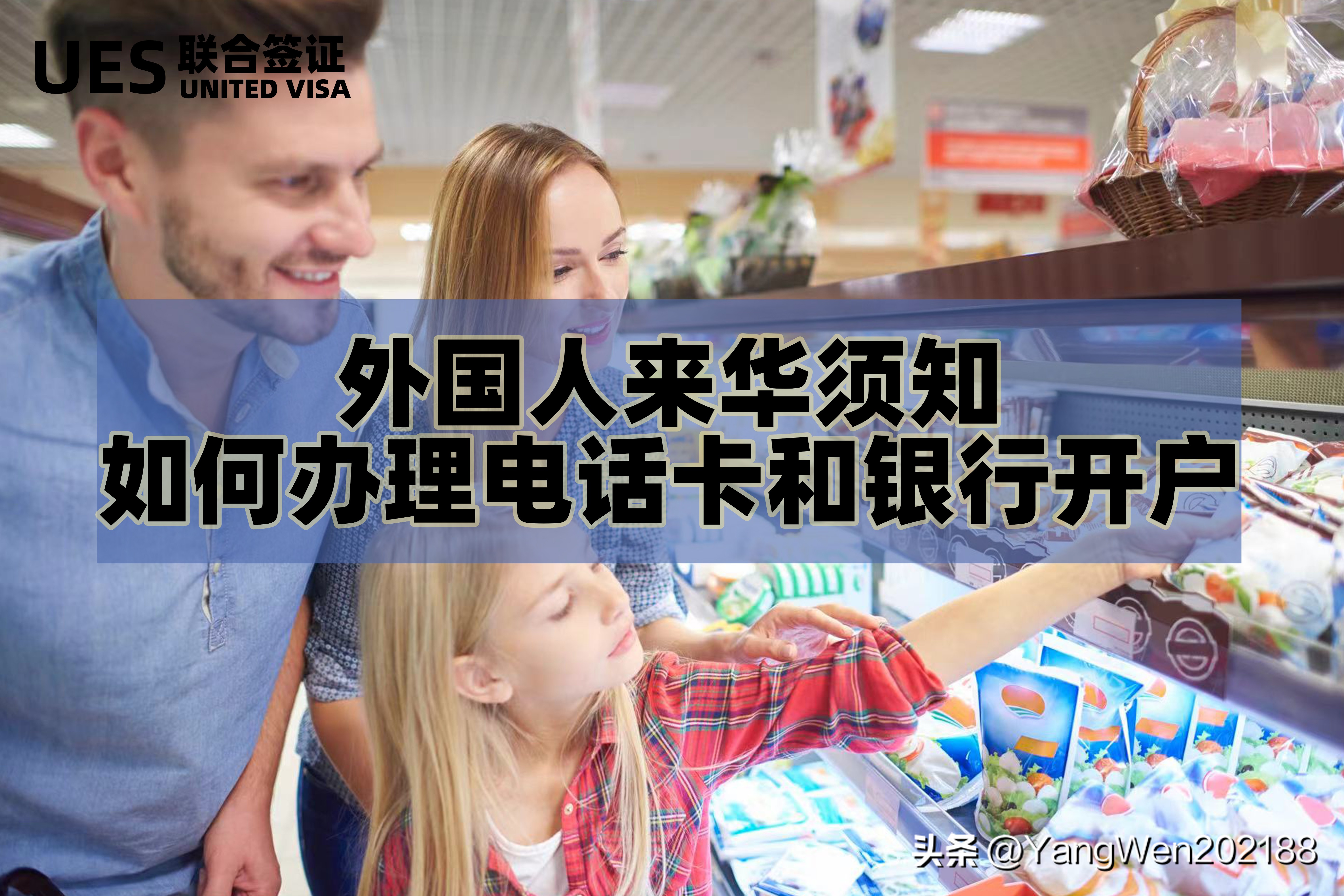 境外来华人员开户话术,境外来华人士开户指南