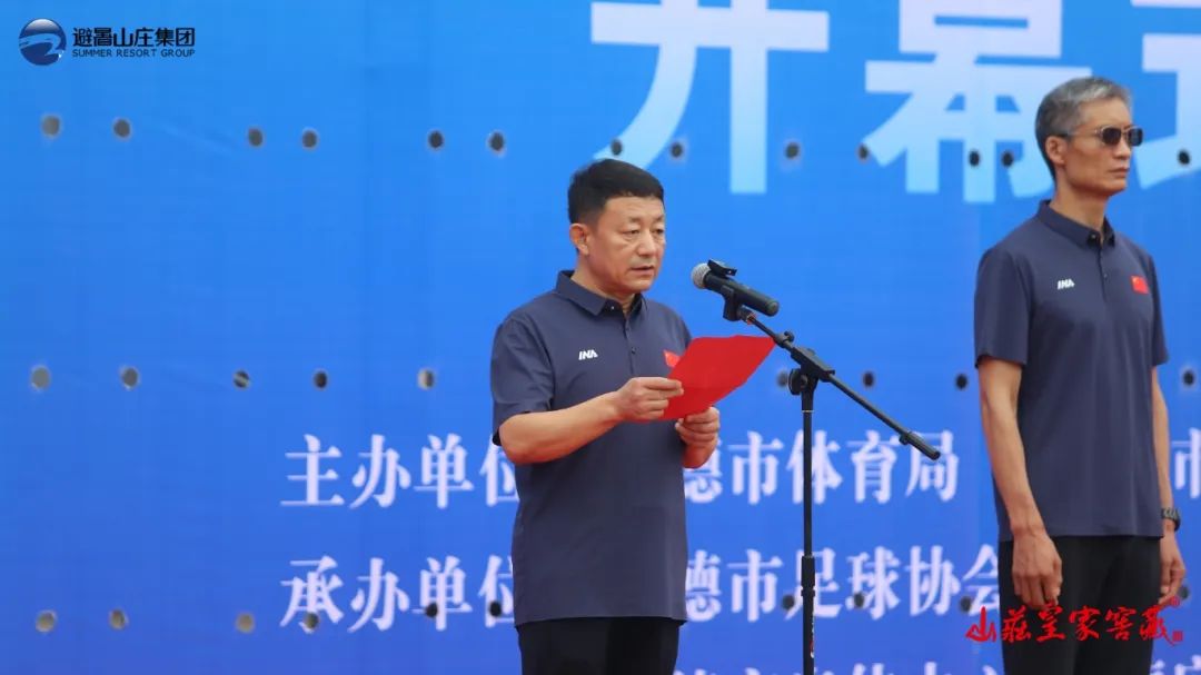 山庄皇家窖藏2024开窖节,承德市第三届职工足球联赛落幕