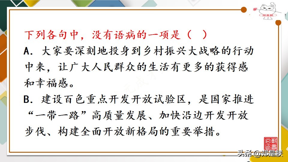 中考语文修改病句复习知识点,中考必考修改病句题型答案及解析