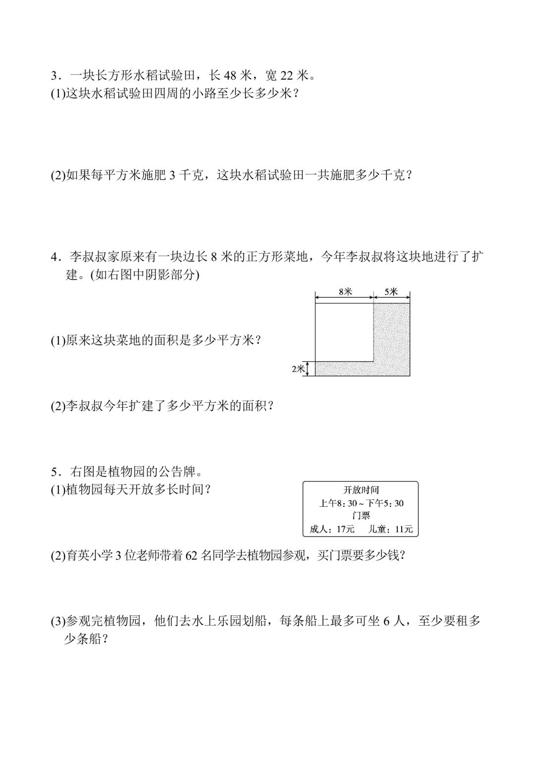 三年级下册数学过关练习卷,2023至2024期末试卷三年级数学