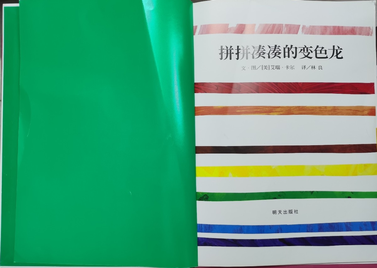 拼拼凑凑的变色龙绘本讲述,拼拼凑凑的变色龙绘本怎么导入