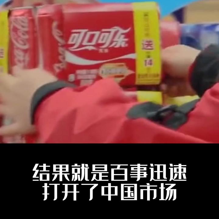 外企打败国内品牌典型案例：可口、百事，水淹七军#饮料#...