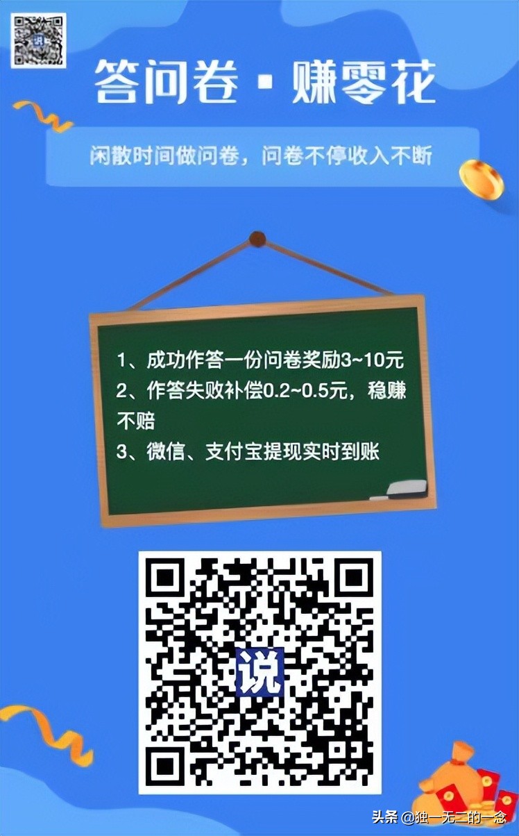 兼职赚钱问卷最新版,副业问卷调查