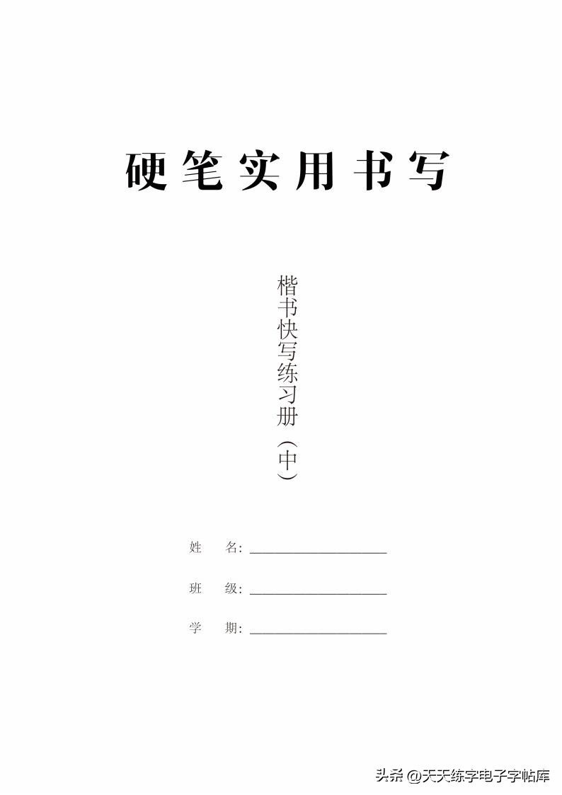 怎么练把字写快,如何把字练得像打印的一样