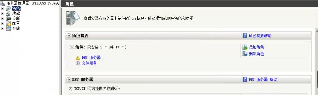 windowsserver2008怎么搭建dns,windowsserver2008r2用什么驱动