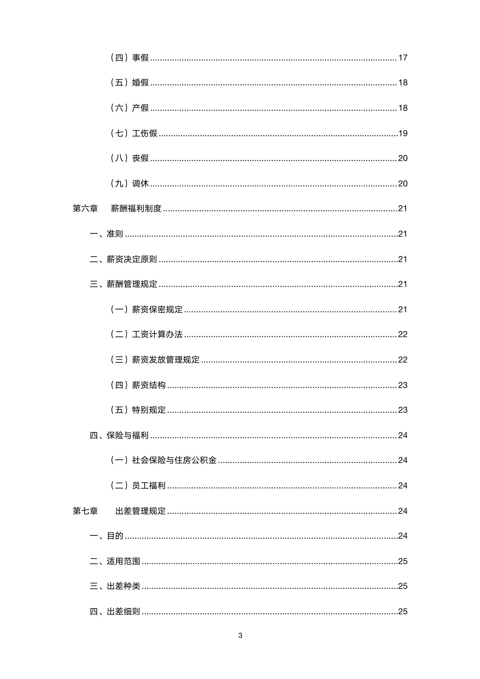 公司管理规章制度通用版范文5篇,34页公司基本管理制度word版