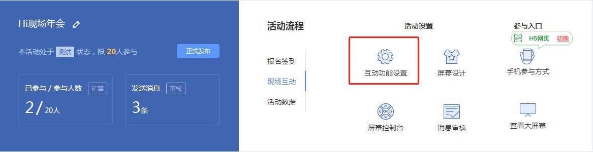 大屏幕上墙互动摇一摇游戏抽奖,活动抽奖环节摇一摇游戏