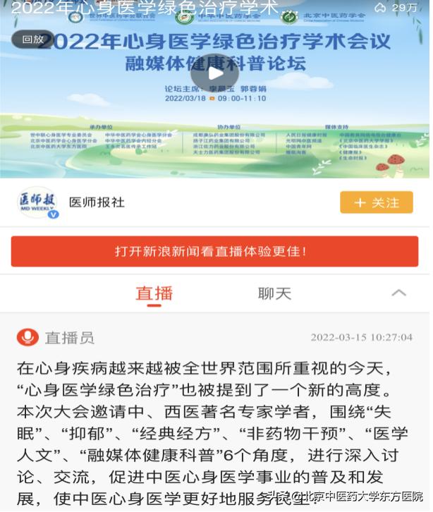 2022年心身医学绿色治疗学术会议顺利召开