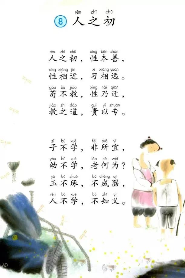 人教版小学语文一年级下册课本（电子版）寒假预习，快收藏