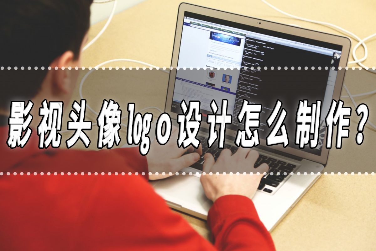 影视头像logo设计教程,影视头像logo在线制作