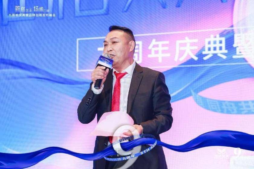 扬帆九州｜雅格美天集团九周年庆典暨品牌战略发布峰会圆满举行