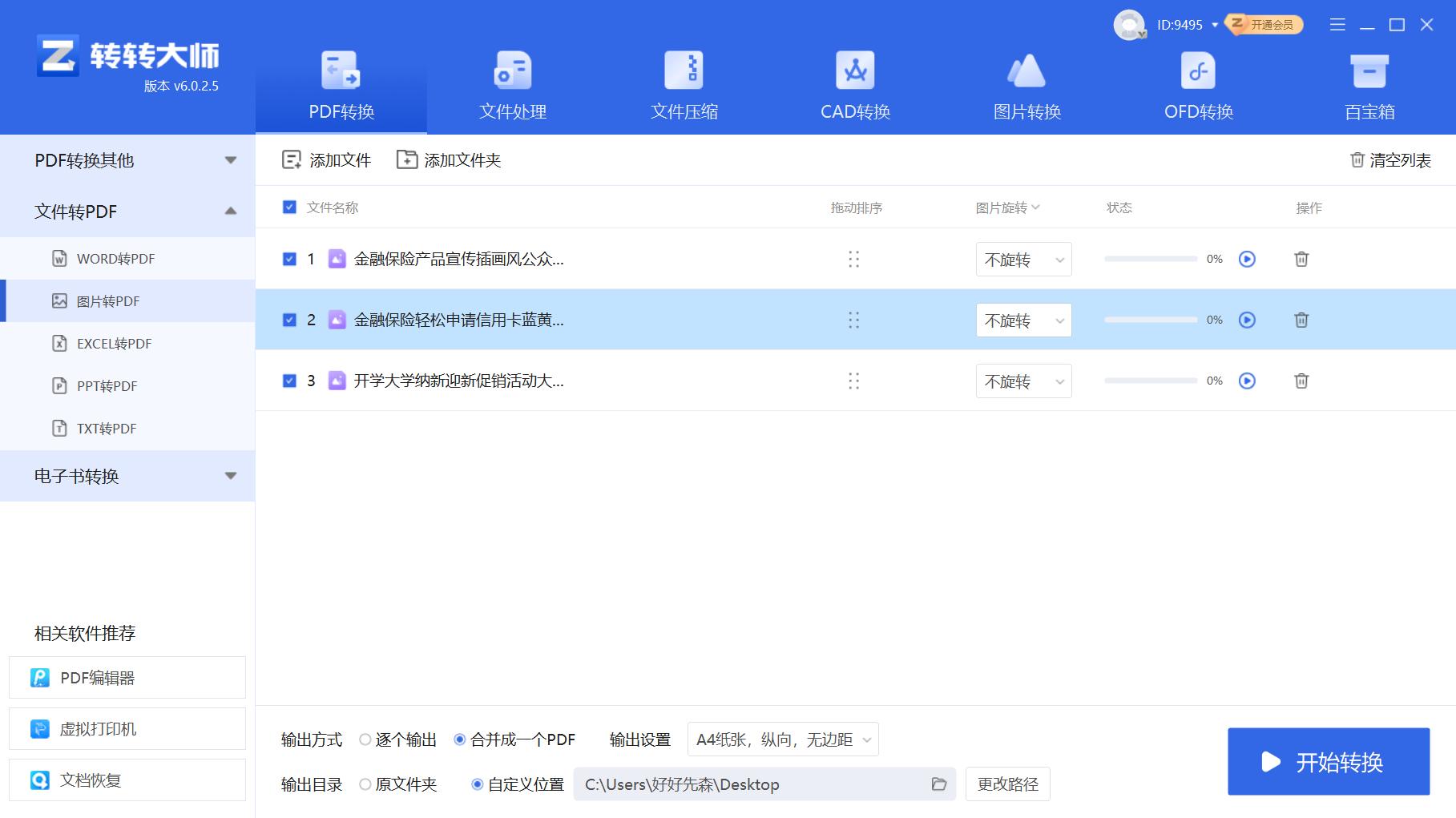 wps怎么将图片转换pdf,手机图片如何转换pdf