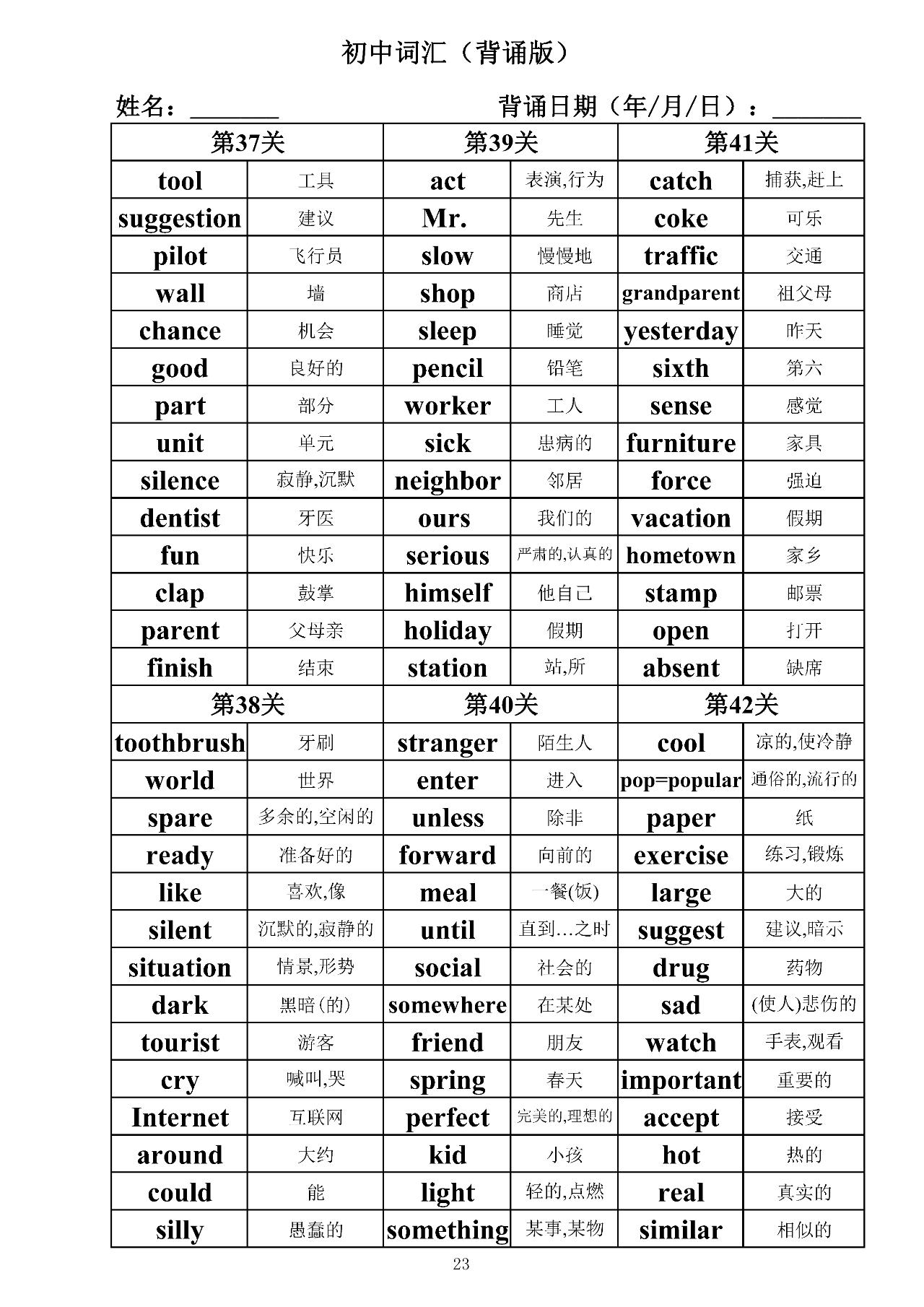 初中英语单词必背3500词汇默写版,初三英语单词默写和背诵