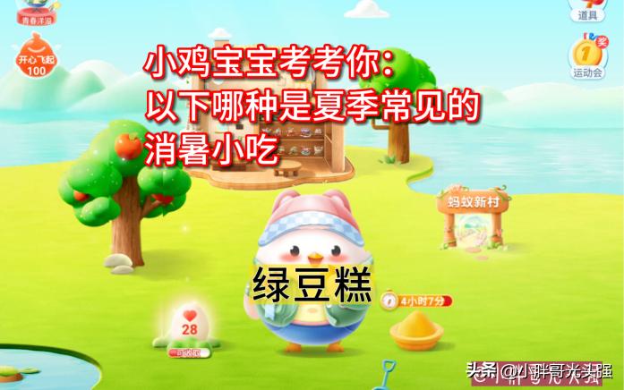 小鸡考考你蚂蚁庄园4月27日的答案,小鸡考考你蚂蚁庄园4月12日的答案