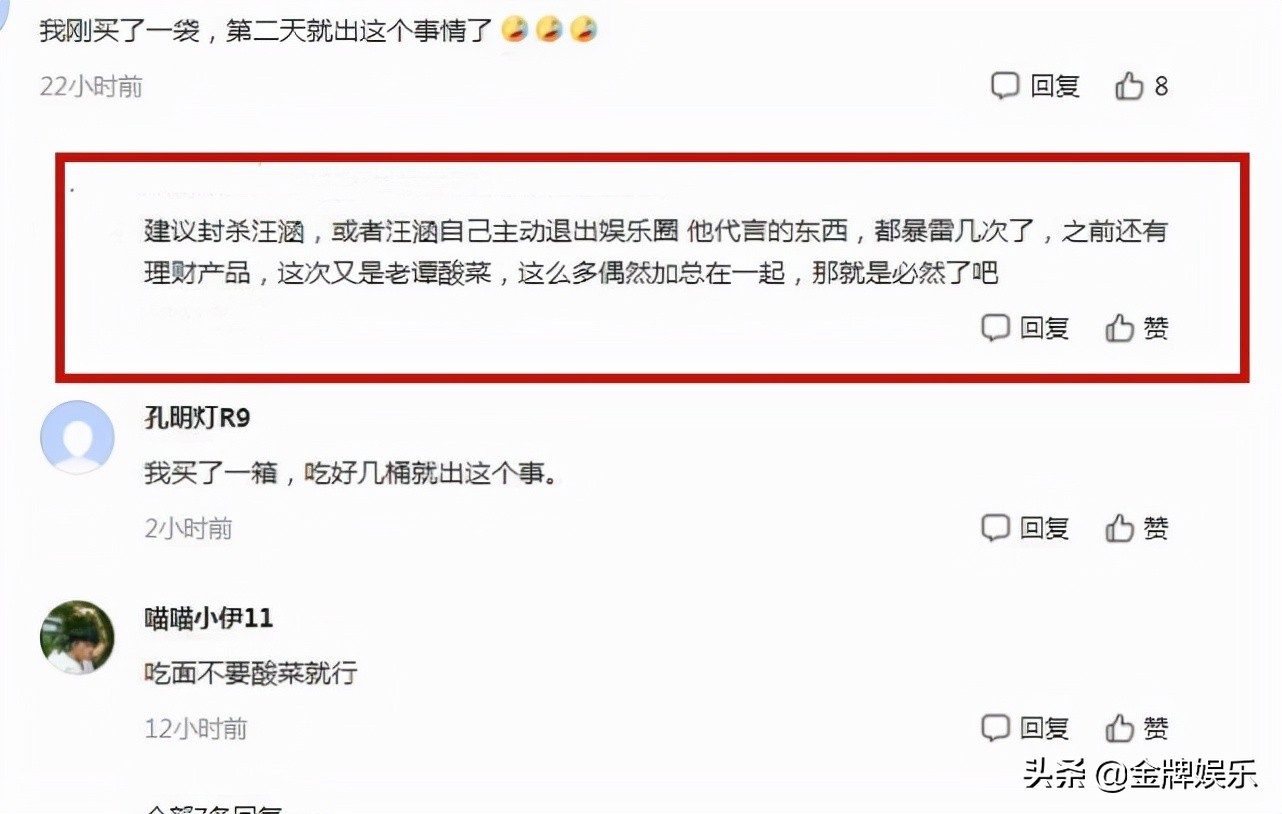 老坛酸菜事件持续发酵！网友建议汪涵应该主动退出娱乐圈