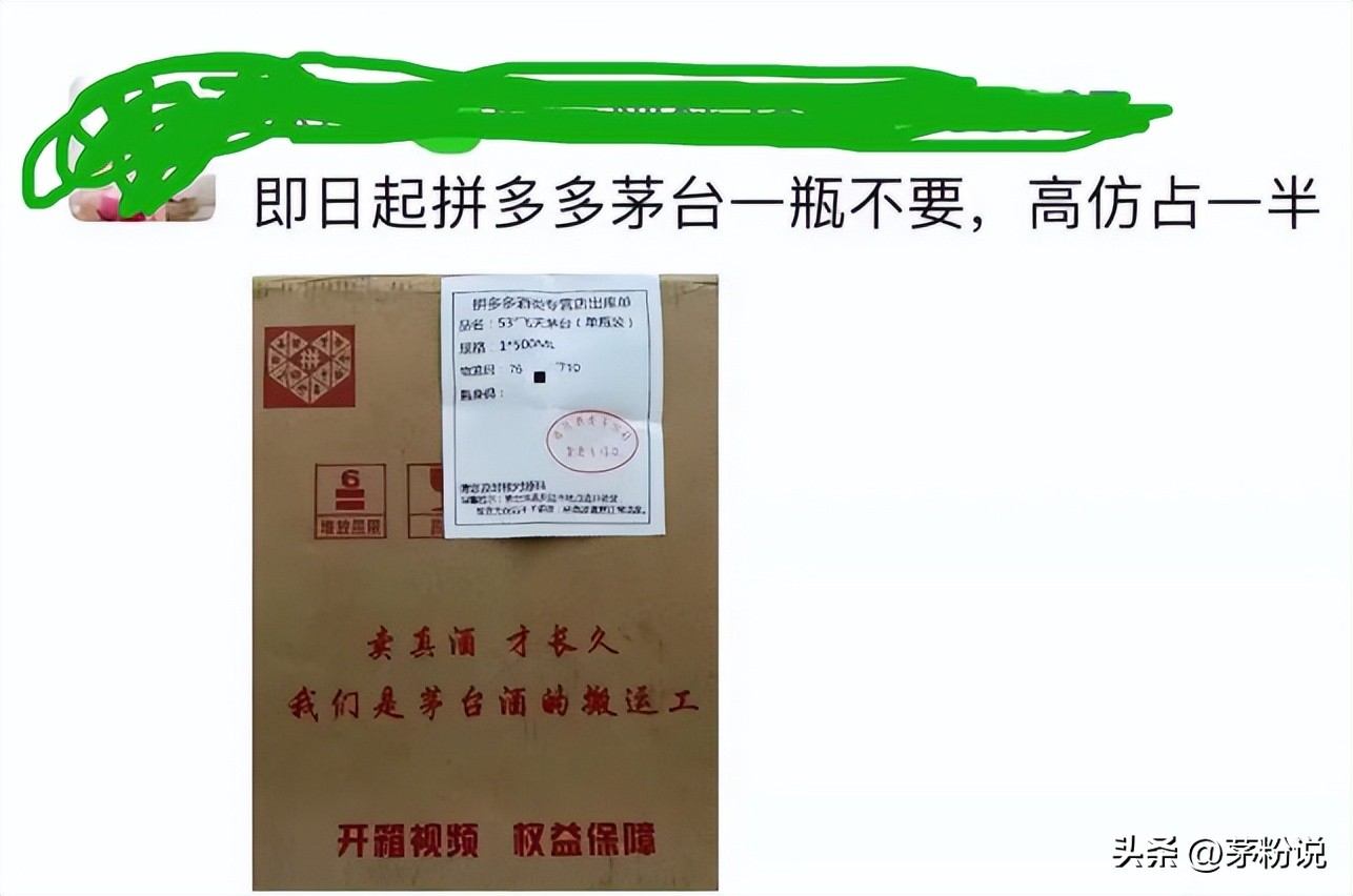 拼夕夕的茅台酒还能买吗，茅台相关人士说并未对其供货