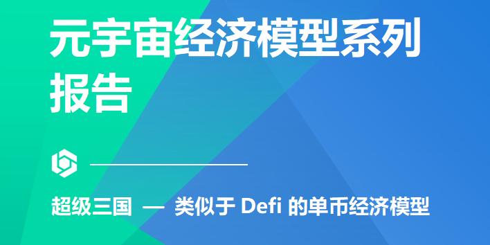 链游战略,链游的经济系统