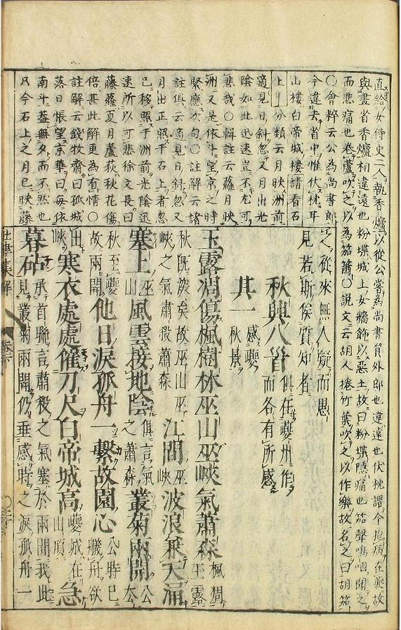 王茹钰卞东波|《秋兴八首》在日本的阅读、阐释与拟效