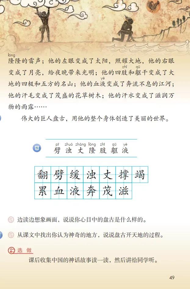 人教版小学语文（四年级上册）课本电子版暑假预习快收藏