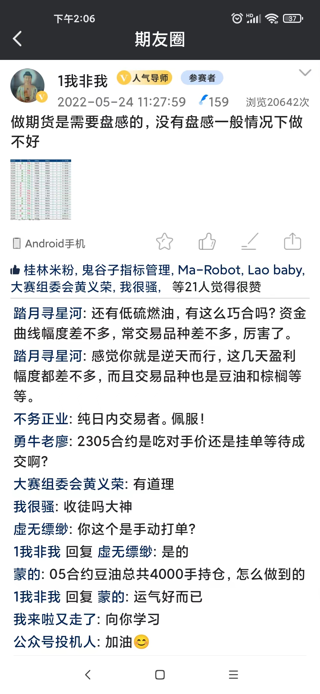 所谓的盘感是指的什么,盘感到底什么意思