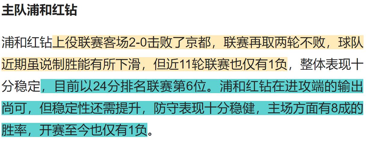 浦和红钻vs广岛三箭推荐,神户胜利对广岛三箭竞彩分析