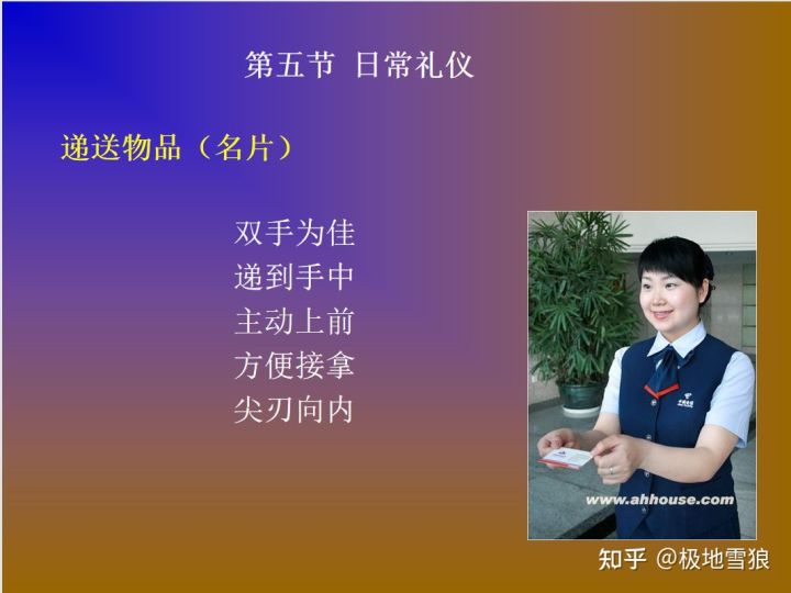 第十三课：日常培训工作①前厅培训课程及教材⑴服务礼仪