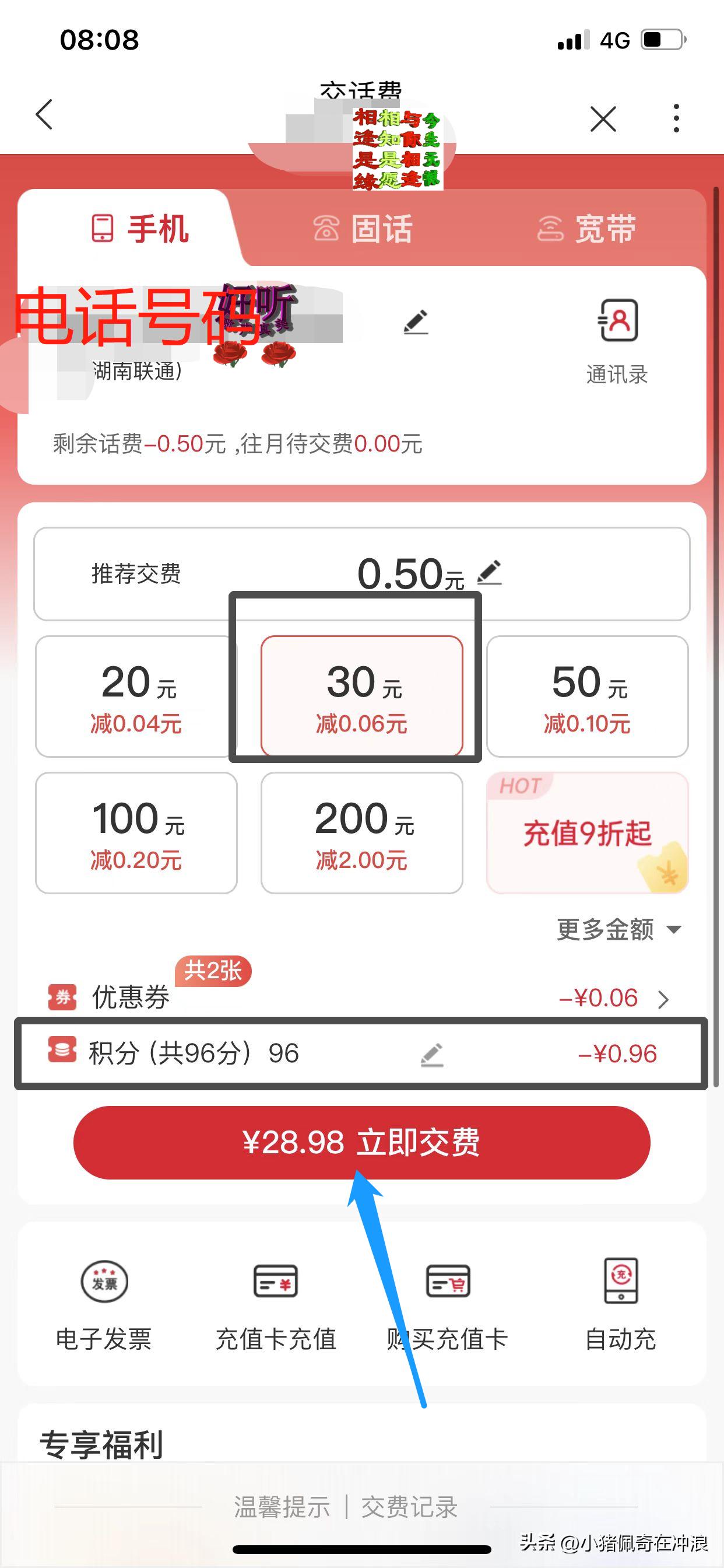 怎么给老人家网上交话费,老人不会在网上交话费怎么办